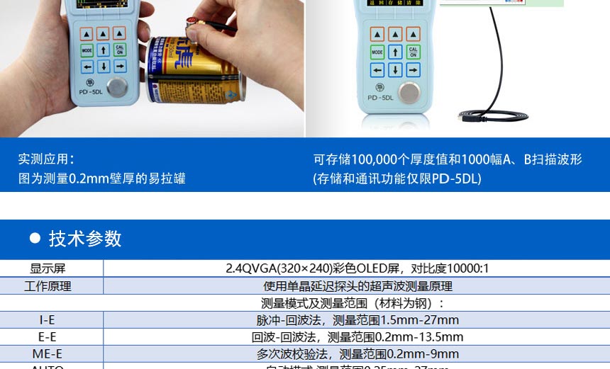 PD-5系列高精密測厚_04.jpg