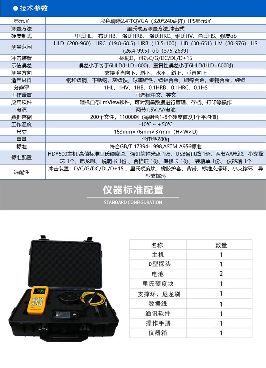 LM500-彩屏硬度計(jì)-【沈陽宇時(shí)先鋒檢測儀器有限公司官網(wǎng)】-超聲波測厚儀-超聲波探傷儀-恢復(fù)的_02.jpg