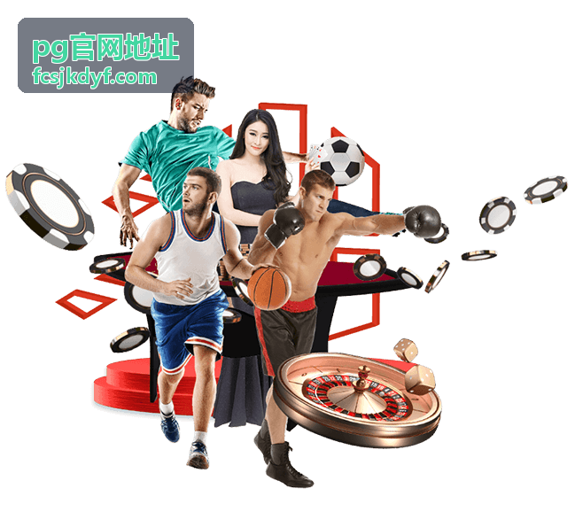 pg官网地址附加参数与来源标记说明