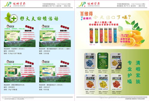 药店活动产品宣传页 月刊内页图片