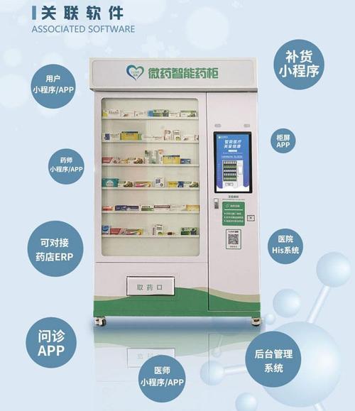上海自助售药机电子智能售药机无人零售药品自动售货机支持定